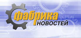 Лого Фабрики Новостей